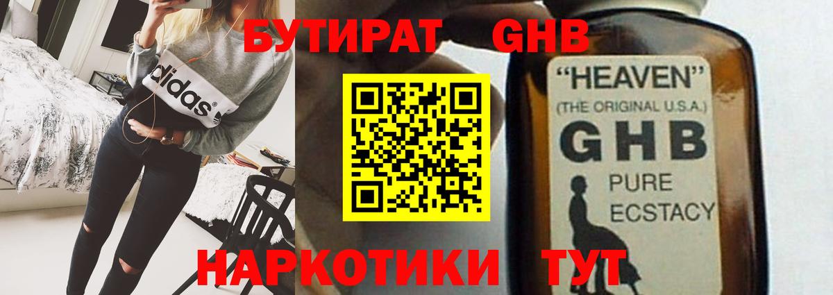 БУТИРАТ вода Великий Устюг