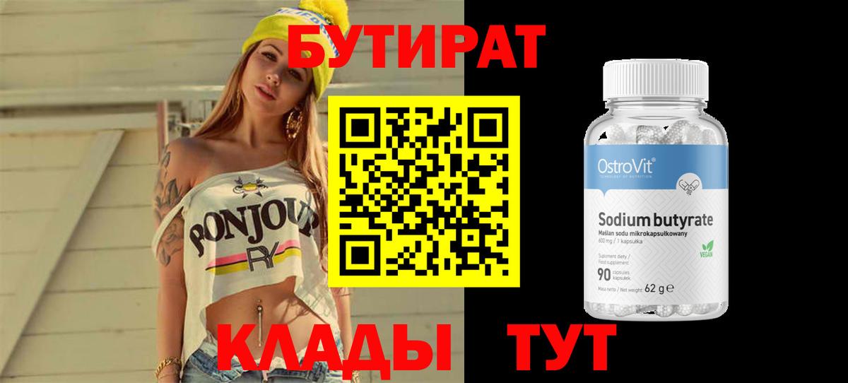 БУТИРАТ оксибутират  БУТИРАТ  Великий Устюг  Вход с VPN 