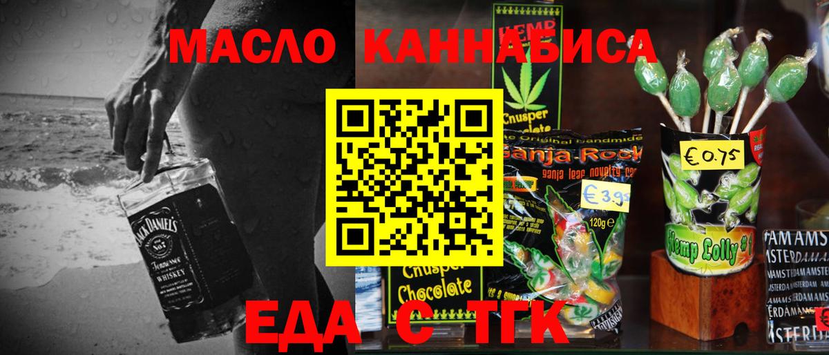 Еда ТГК конопля  Вход с VPN  Великий Устюг 