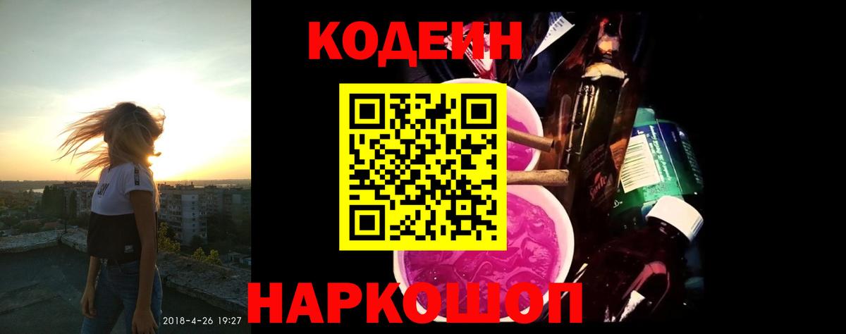 Великий Устюг  Кодеиновый сироп Lean напиток Lean (лин)  Вход с VPN  Кодеин напиток Lean (лин) 