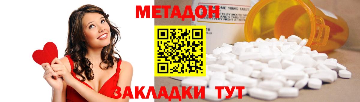Метадон methadone  Метадон белоснежный  Великий Устюг  Вход с VPN 