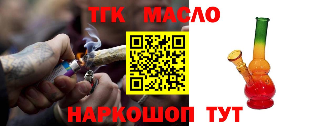 Великий Устюг  ТГК вейп  Вход с VPN  ТГК THC oil 